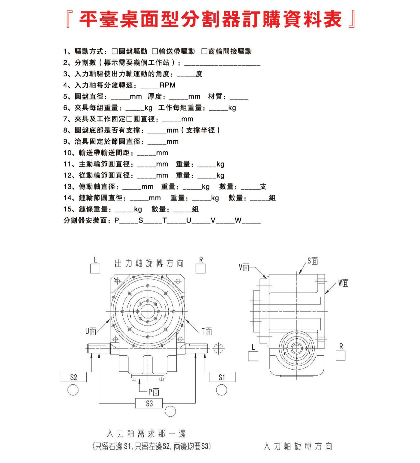 平台桌面式DT凸轮分割器(图11)
