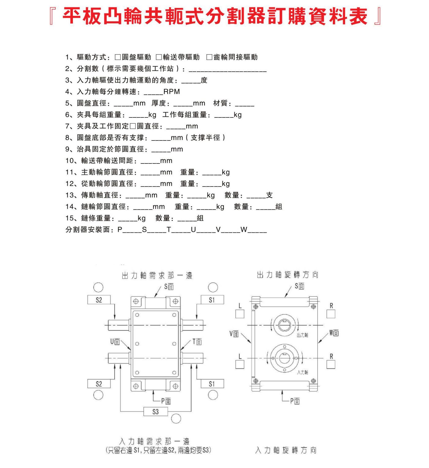 平行型PU凸轮分割器(图13)