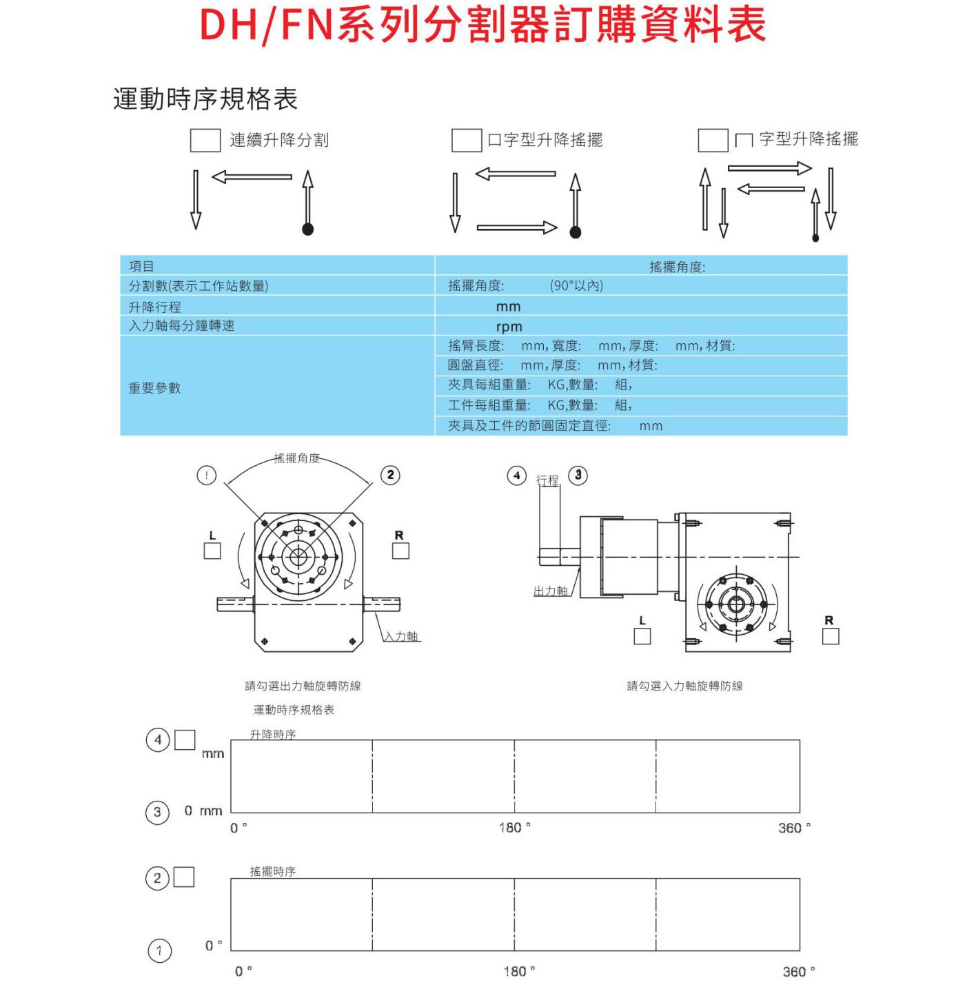 升降摇摆型DH凸轮分割器(图10)
