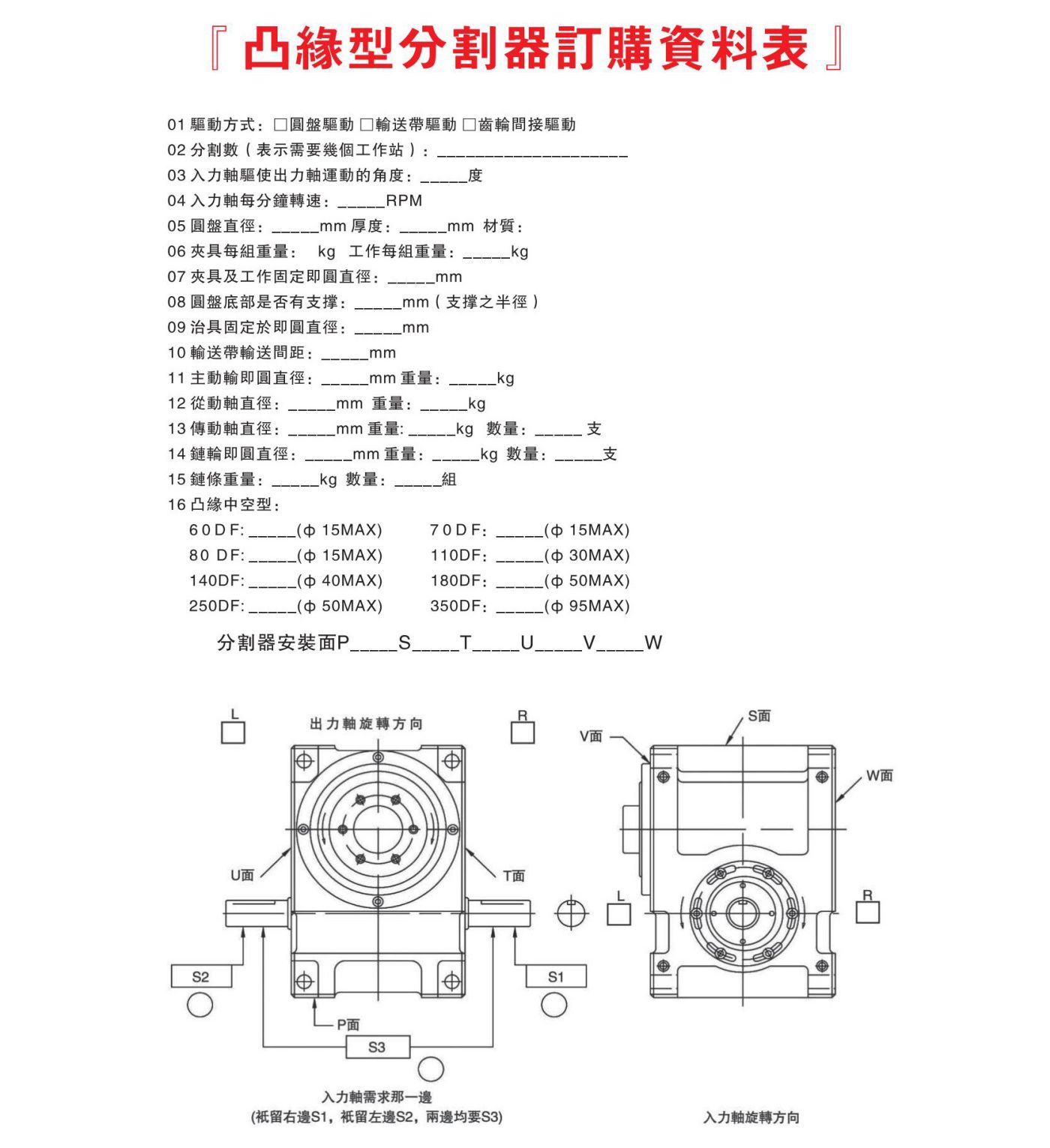 法兰行型DF凸轮分割器(图10)