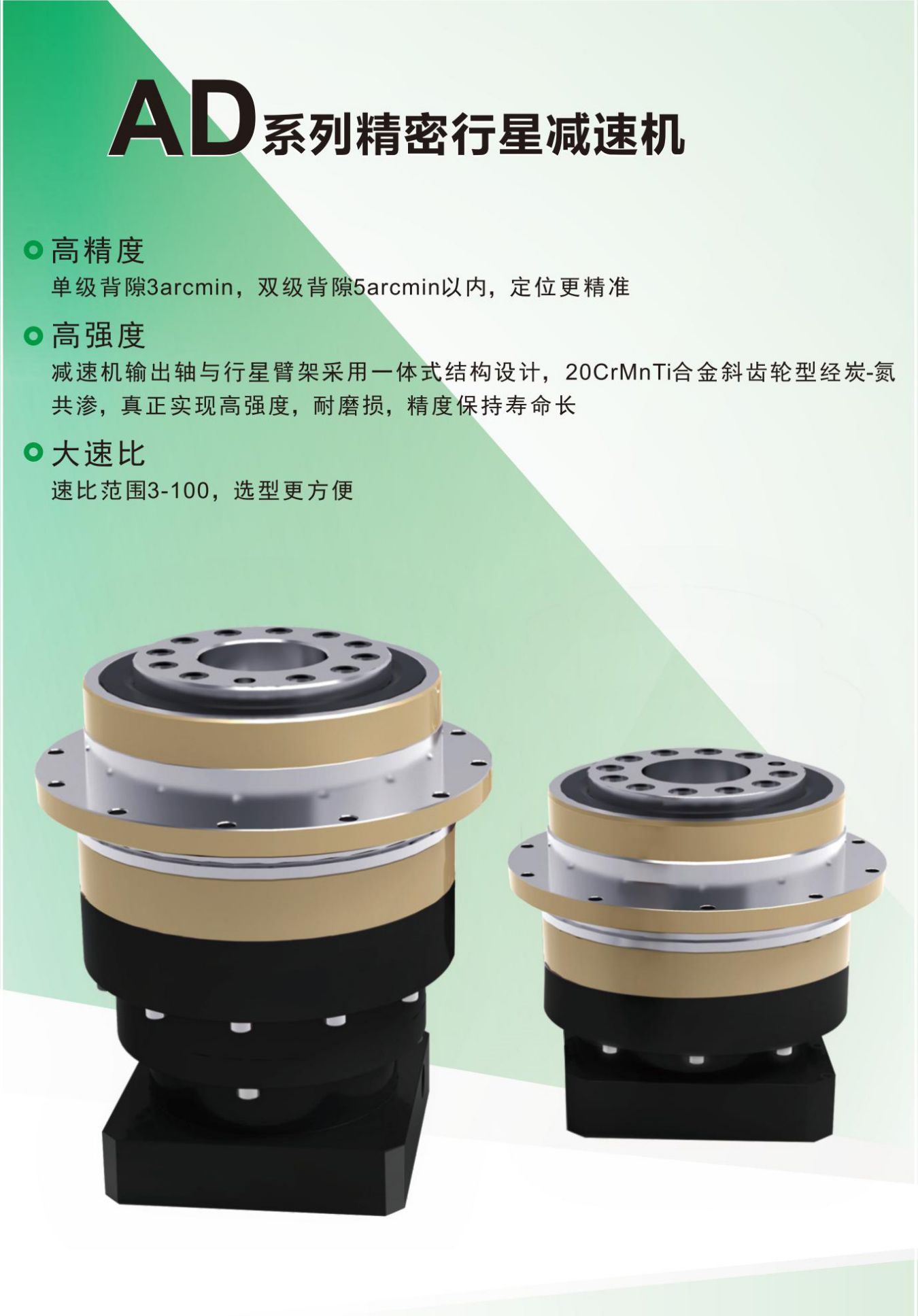 AD系列行星减速机(图1)